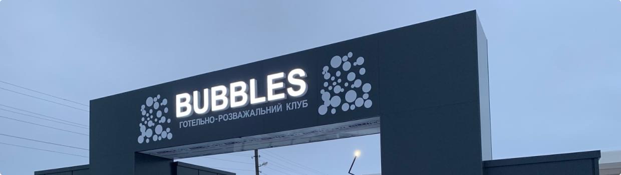 Обʼємні світлові літери BUBBLES
