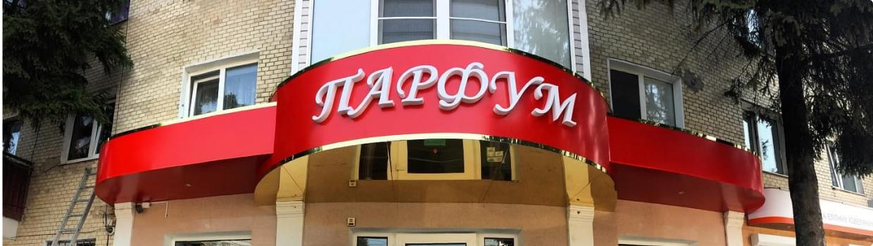 Обʼємний козирок ПАРФУМ