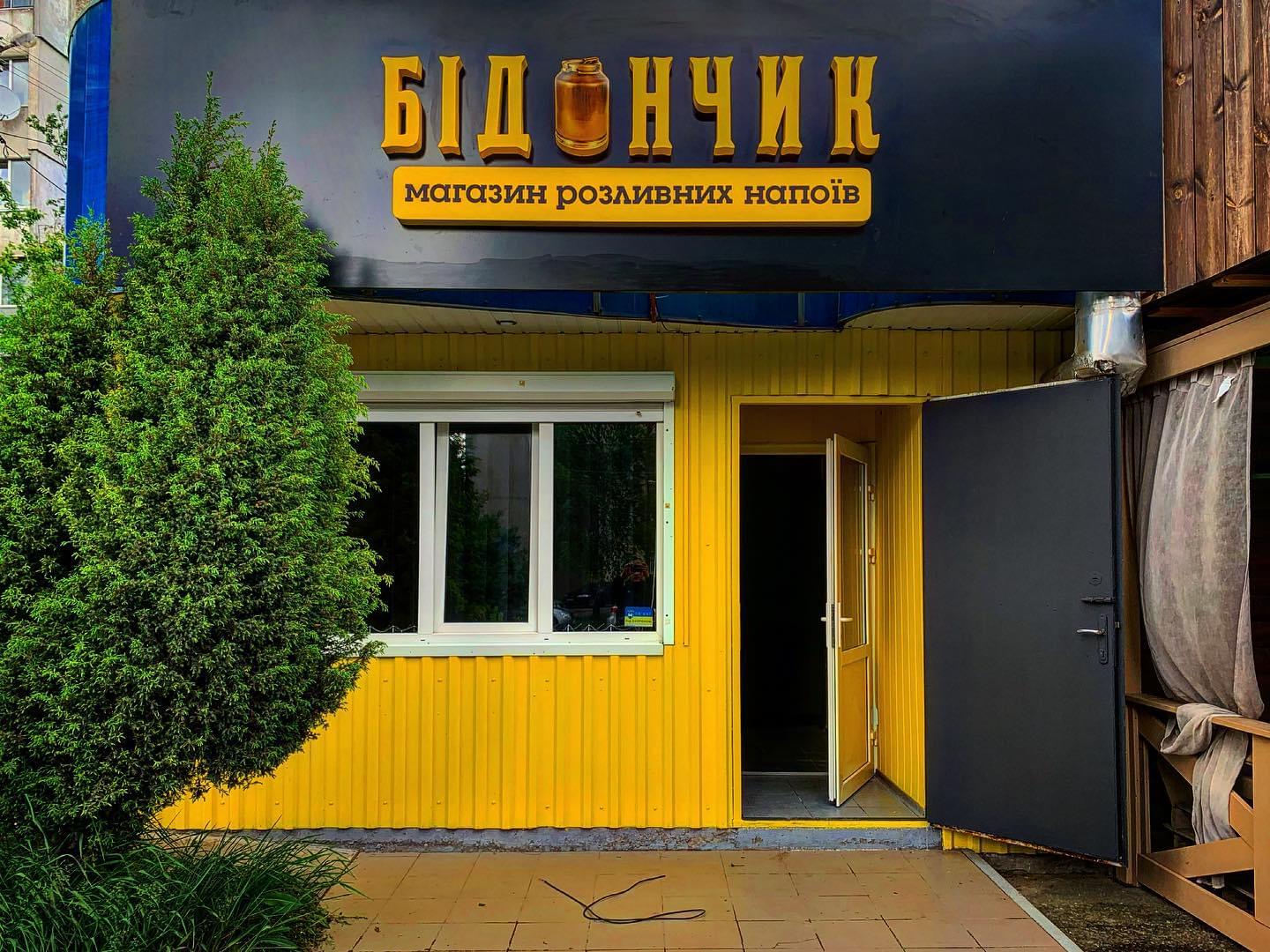 Об’ємні світлові літери для магазину «Бідончик»